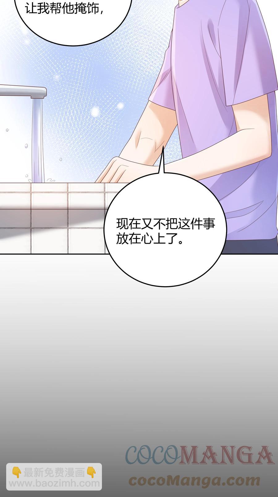 025 他不在乎被拆穿？(1/2)-第25话