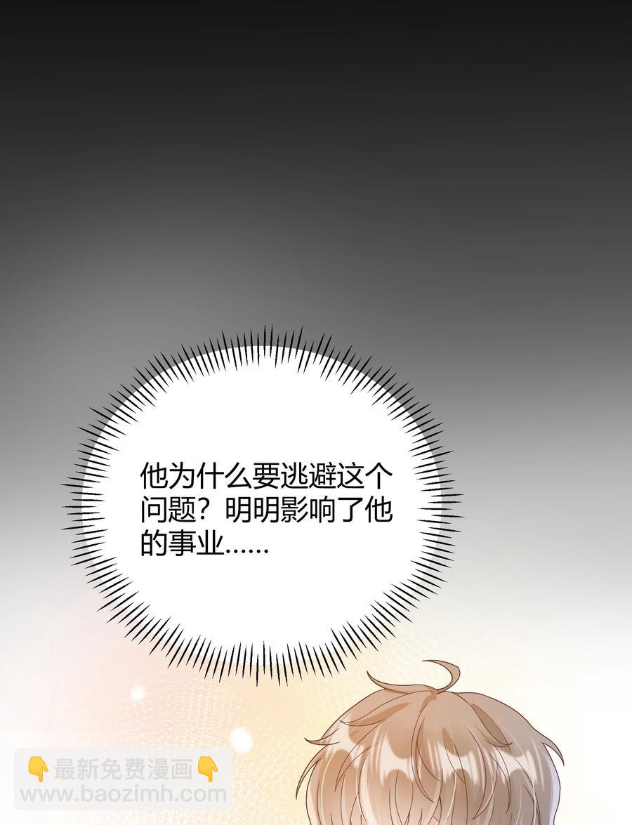 025 他不在乎被拆穿？(1/2)-第25话