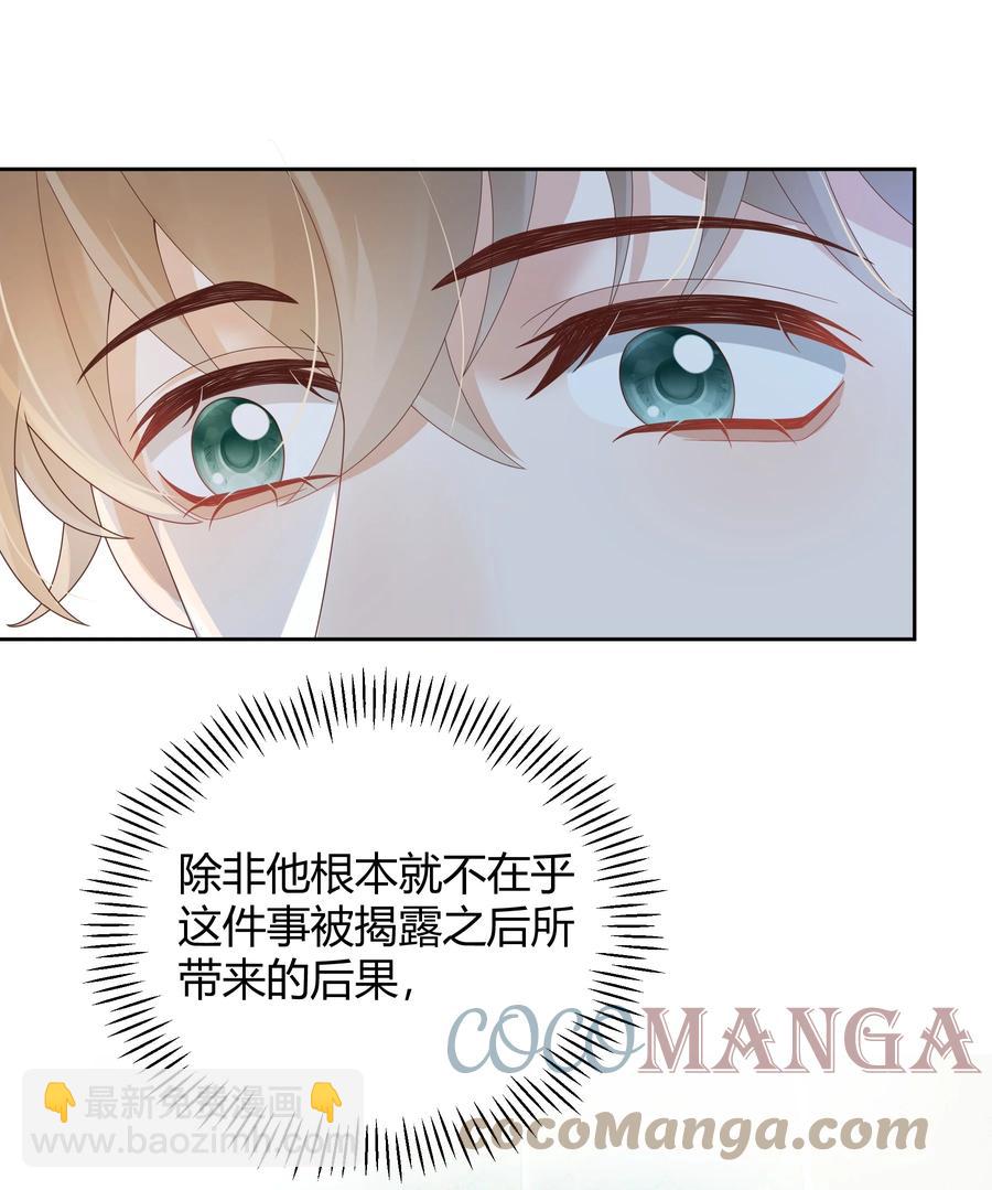 025 他不在乎被拆穿？(1/2)-第25话
