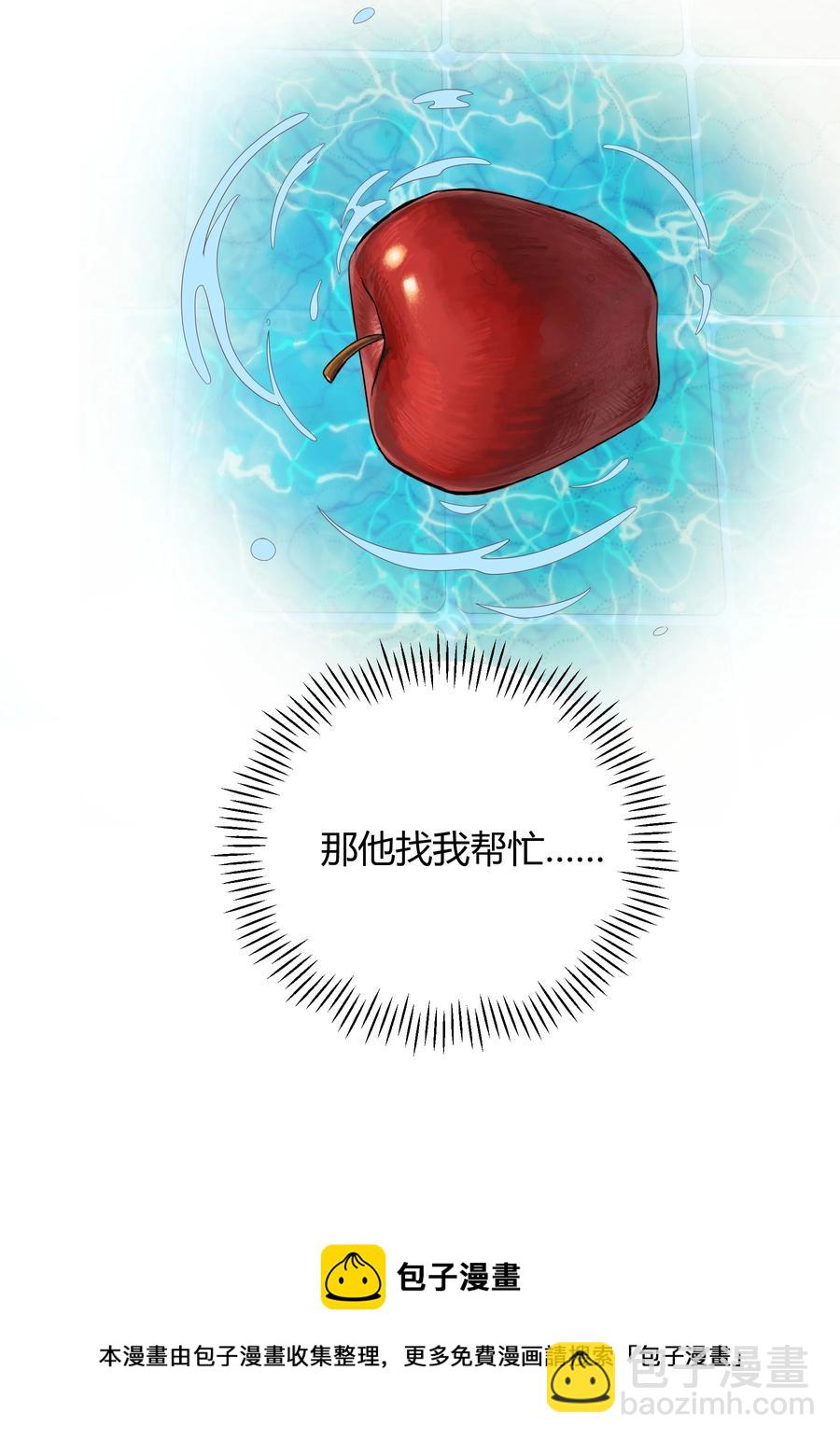025 他不在乎被拆穿？(1/2)-第25话