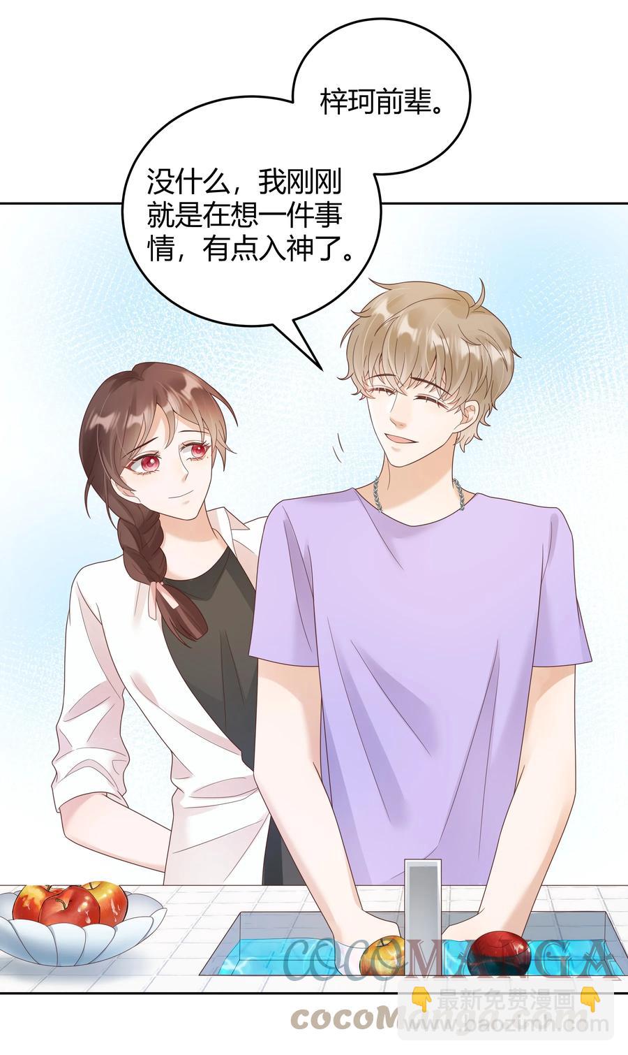 025 他不在乎被拆穿？(1/2)-第25话