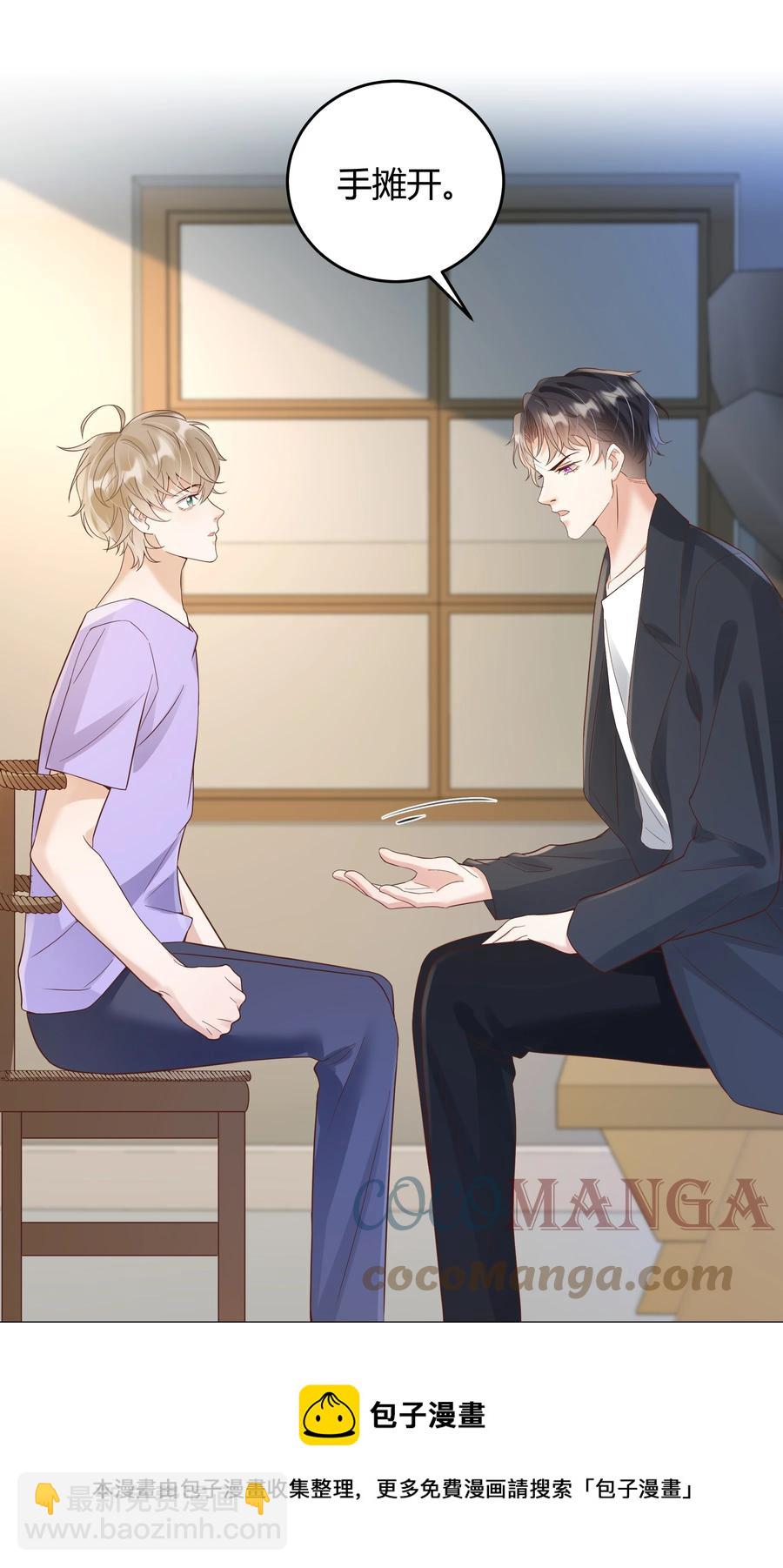 025 他不在乎被拆穿？(1/2)-第25话