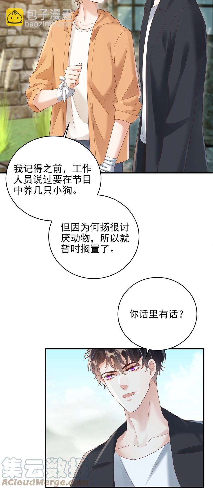 027 谁招来的狗东西！-第27话
