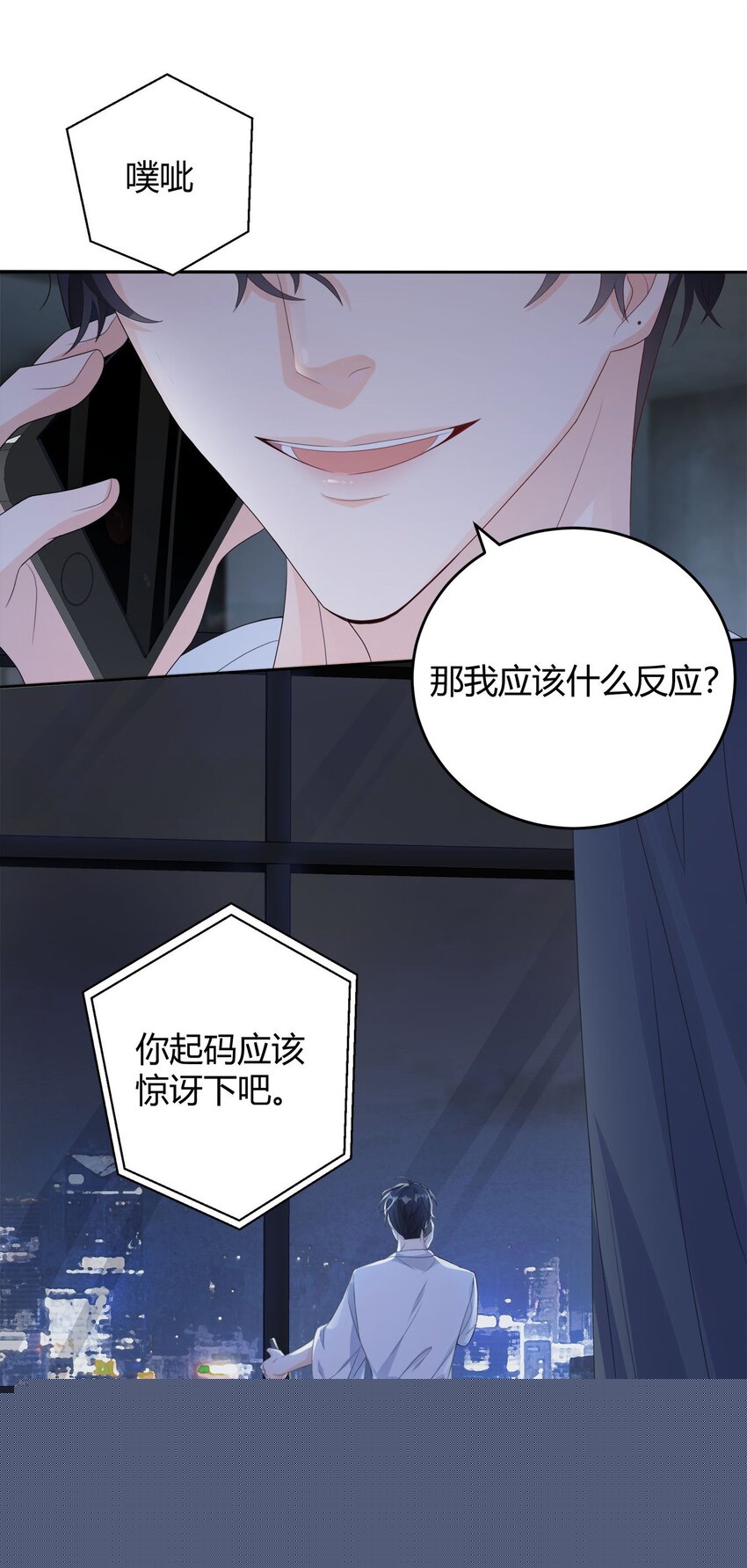 003 一瓶饮料两根吸管(1/2)-第3话