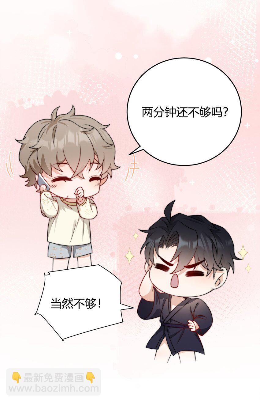 036 只亲两分钟还不够吗-第37话