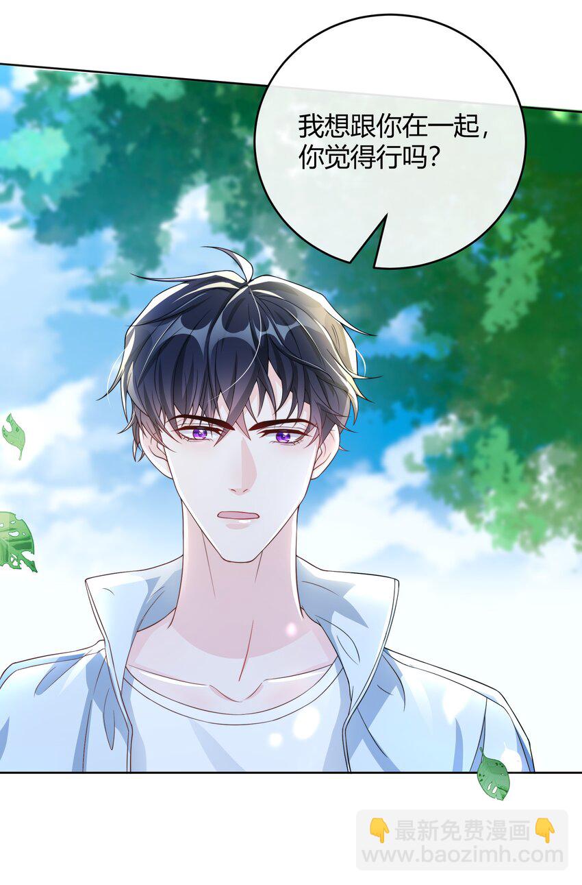 042 我的终生伴侣只有你一个-第43话