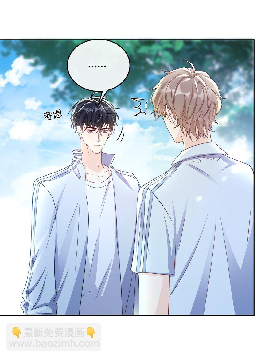 042 我的终生伴侣只有你一个-第43话