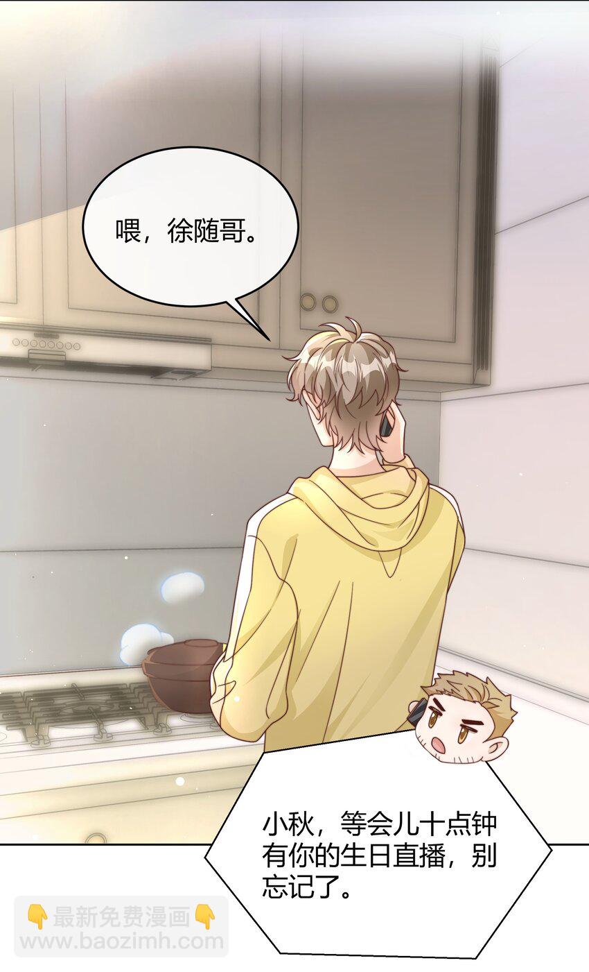 044 生日直播-第45话