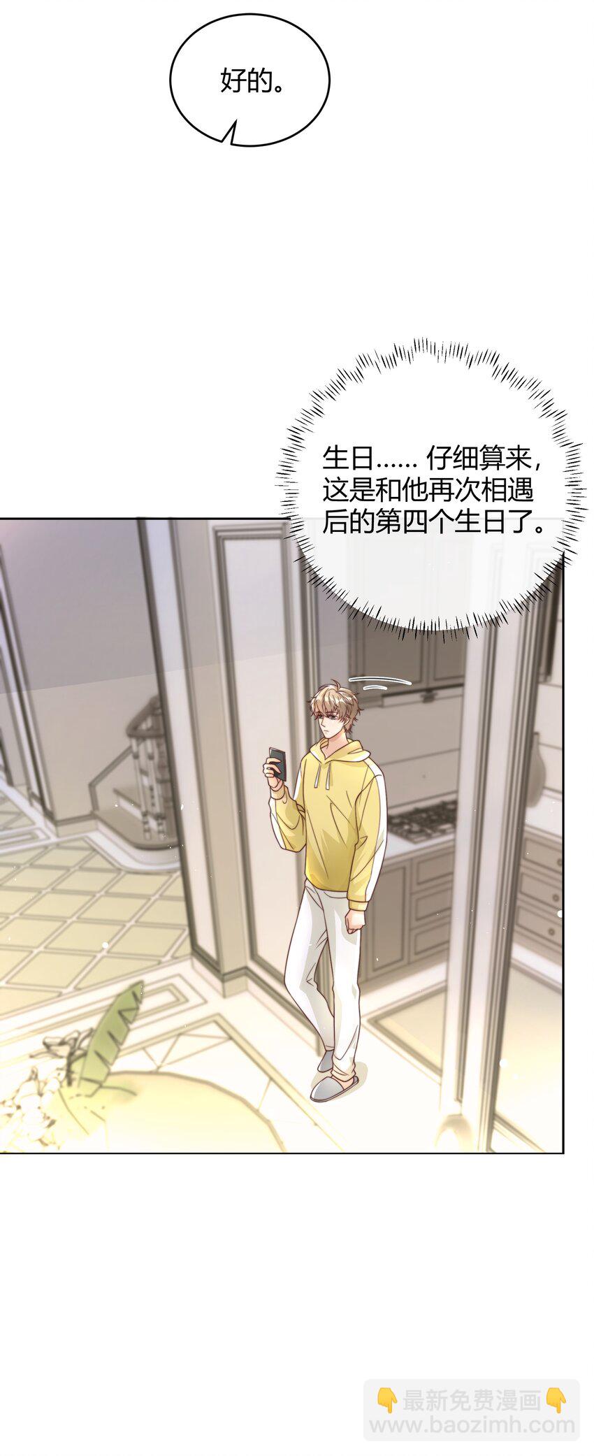 044 生日直播-第45话