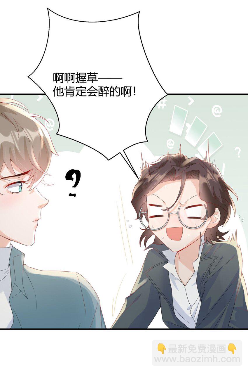 005 怎么喝醉了(1/2)-第5话