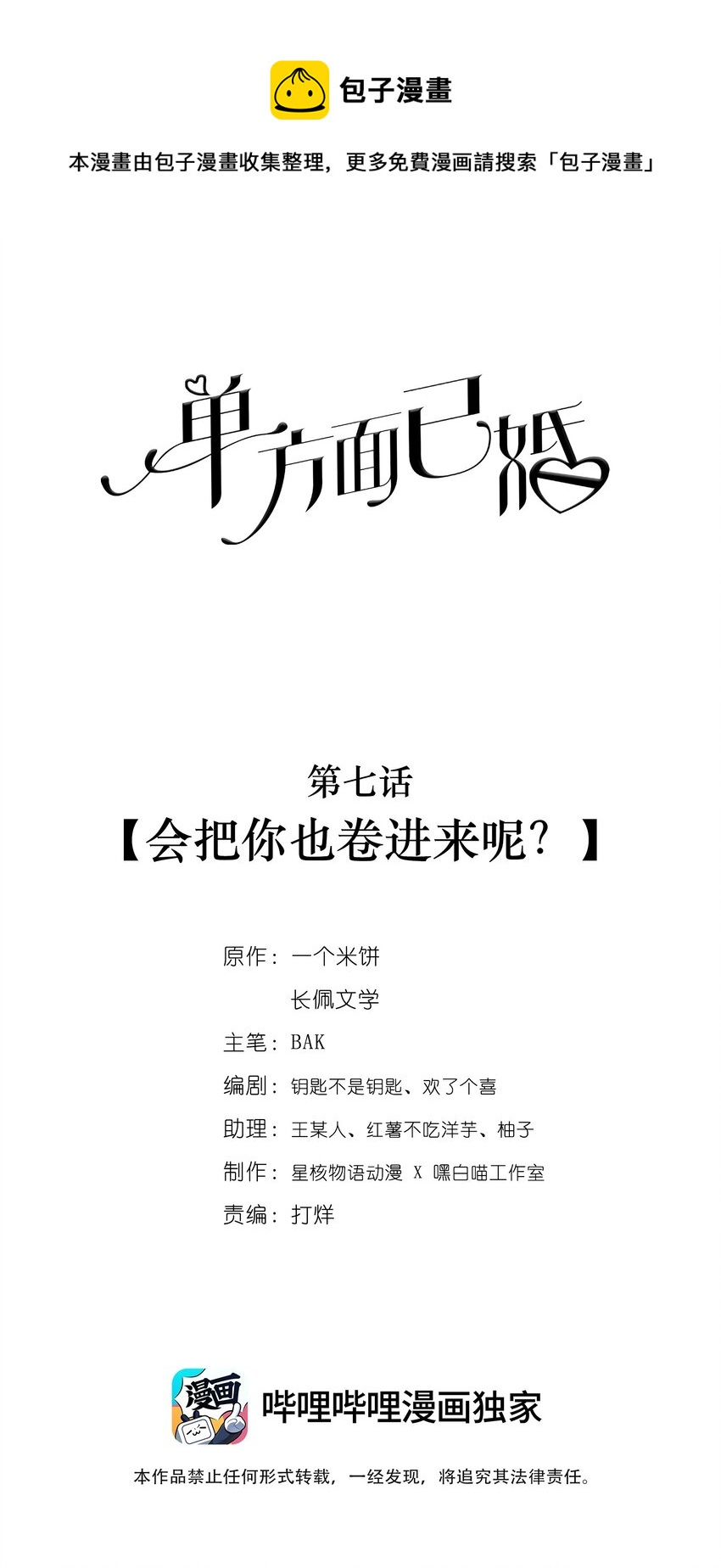 007 会把你也卷进来呢？-第7话