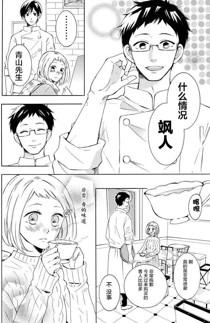 🍼蛋糕王子的名推理 第01回 第18页