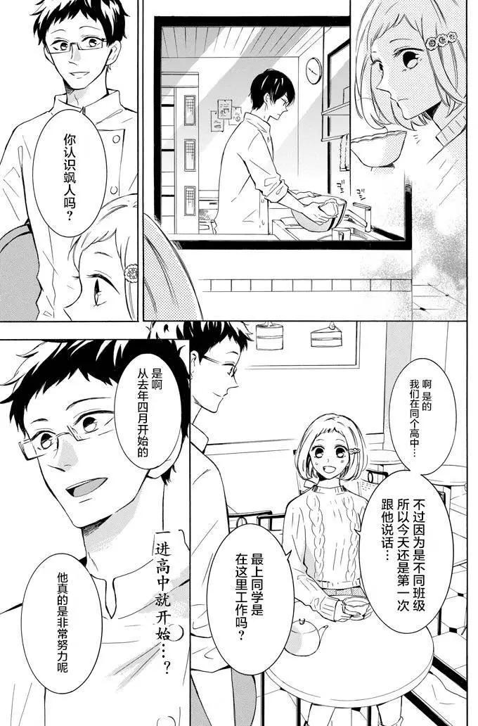 🍼蛋糕王子的名推理 第01回 第19页