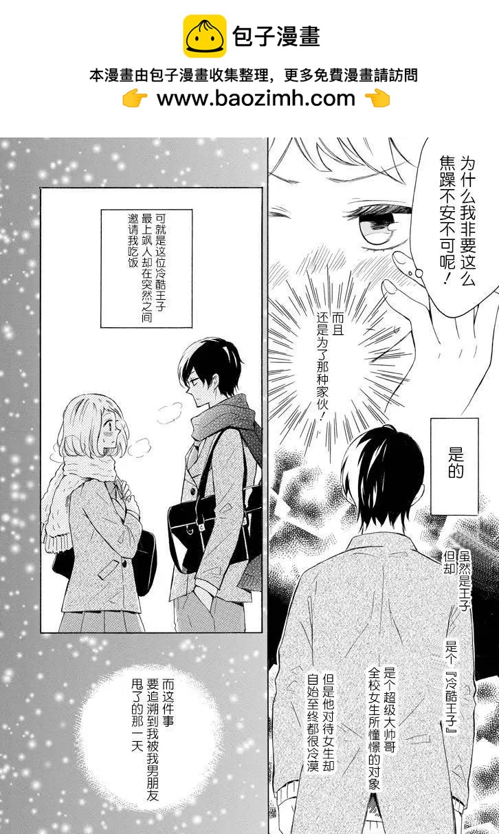 🍼蛋糕王子的名推理 第01回 第2页
