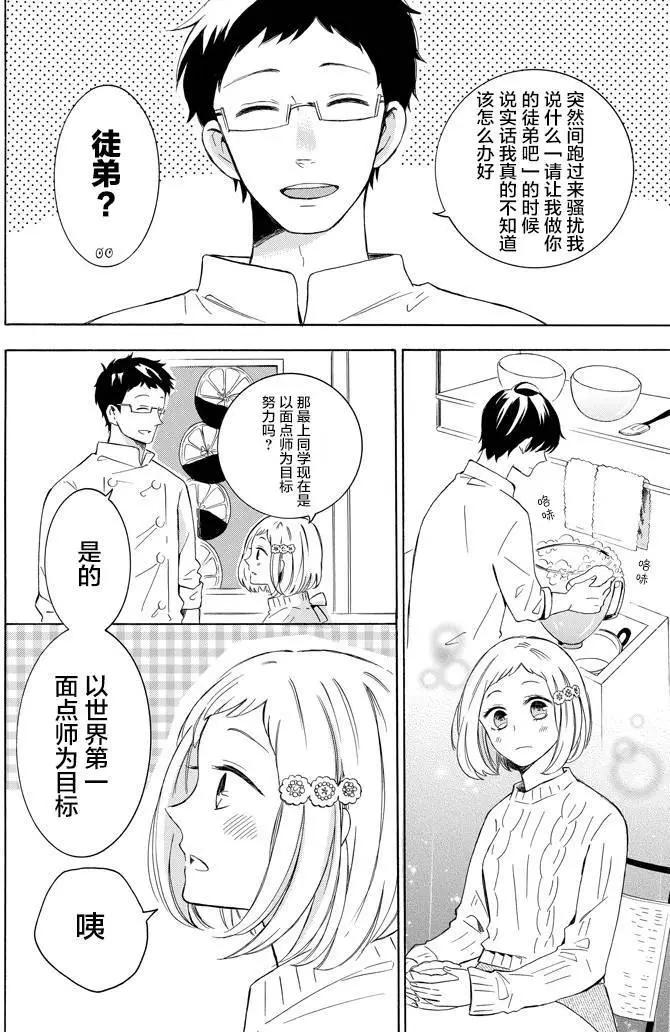 🍼蛋糕王子的名推理 第01回 第20页