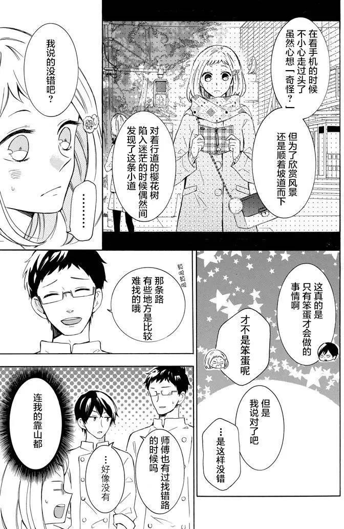 🍼蛋糕王子的名推理 第01回 第25页