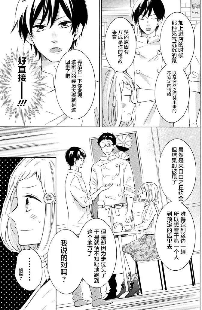 🍼蛋糕王子的名推理 第01回 第27页
