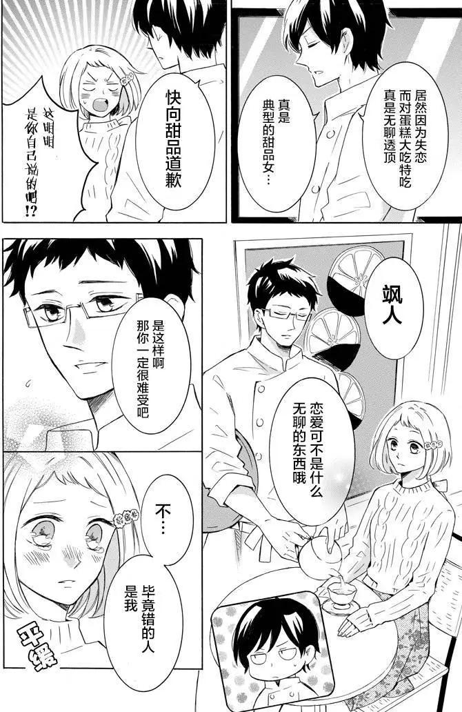 🍼蛋糕王子的名推理 第01回 第28页
