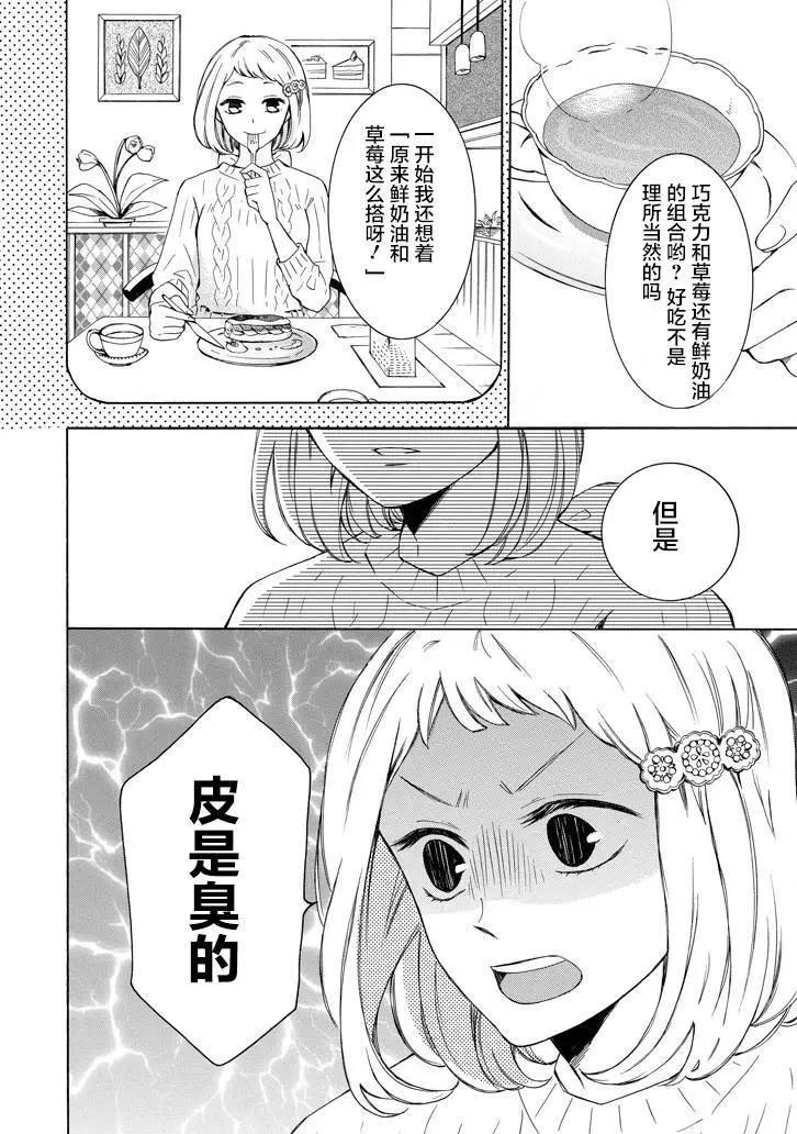 🍼蛋糕王子的名推理 第01回 第30页