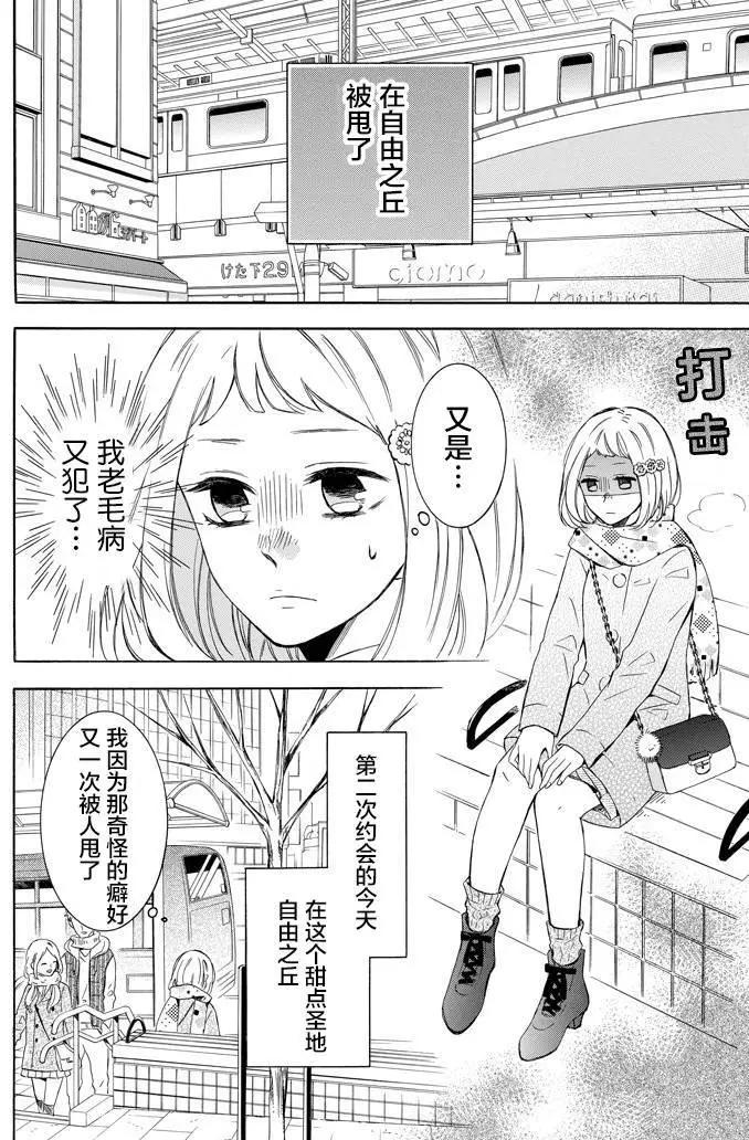 🍼蛋糕王子的名推理 第01回 第4页