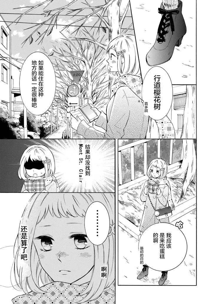 🍼蛋糕王子的名推理 第01回 第7页