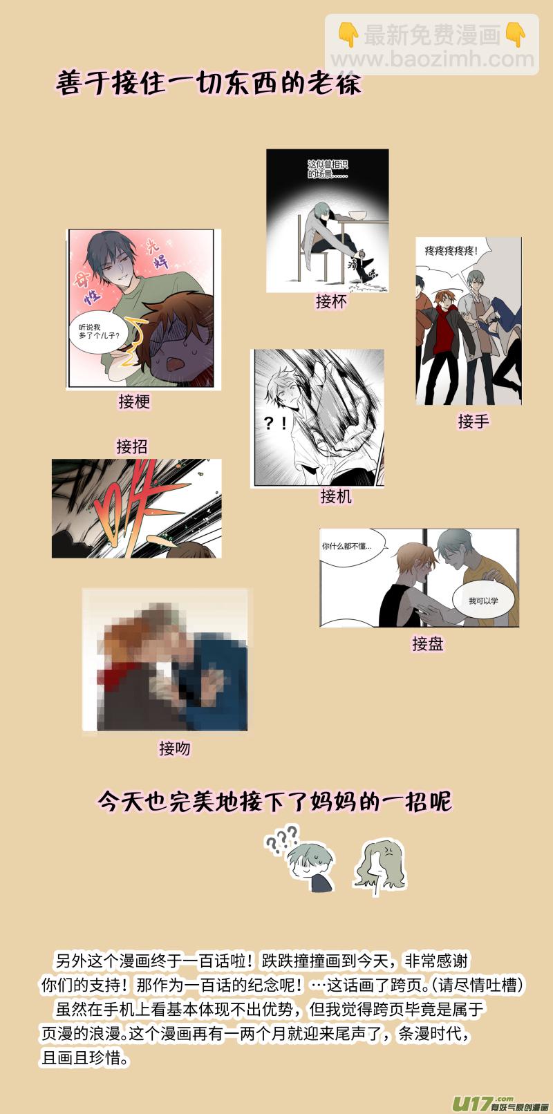 一百话啦-第101话