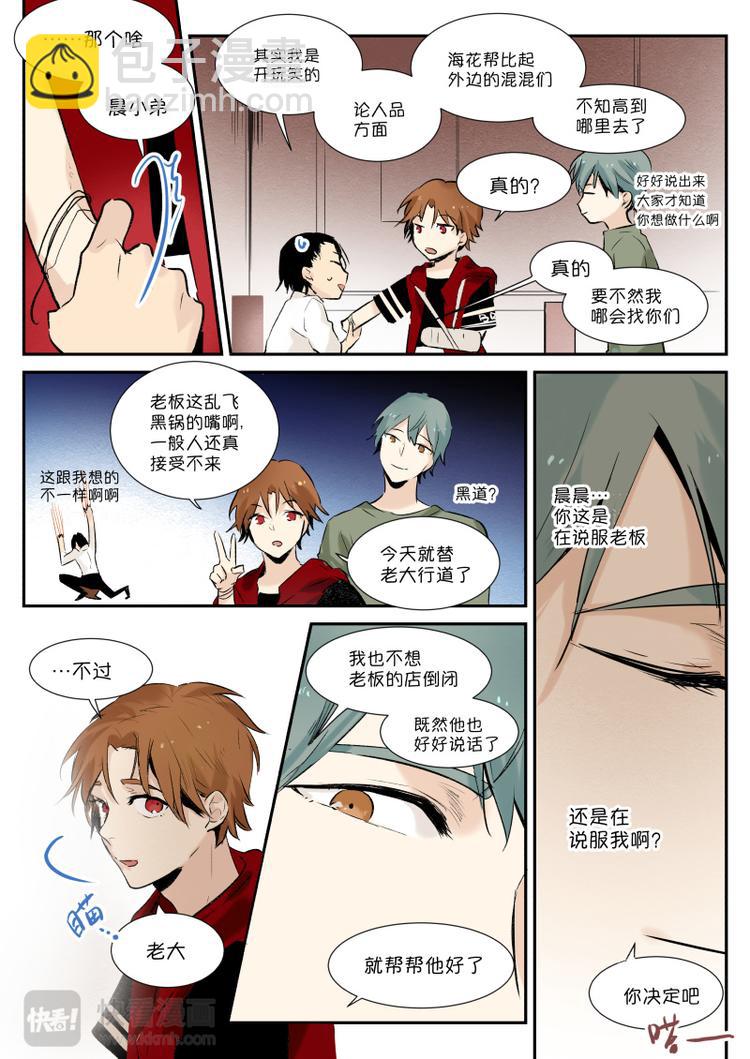 第4话 十块钱买不了上当-第5话