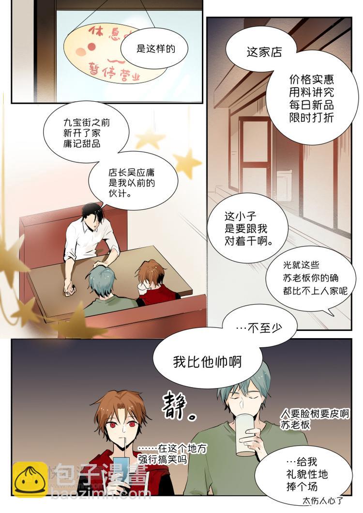 第4话 十块钱买不了上当-第5话
