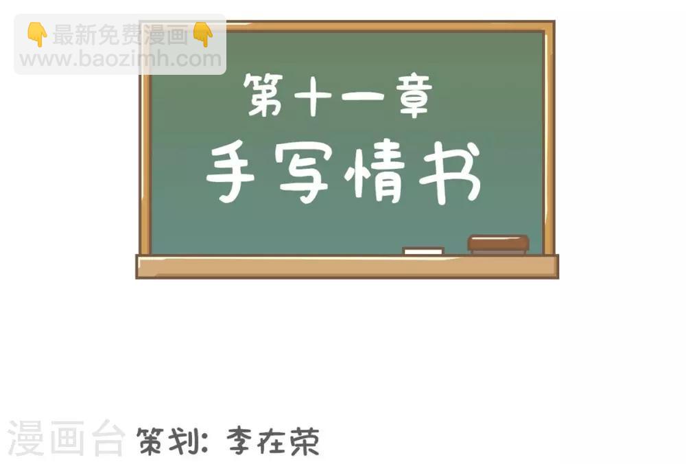 第11话 手写情书-第11话