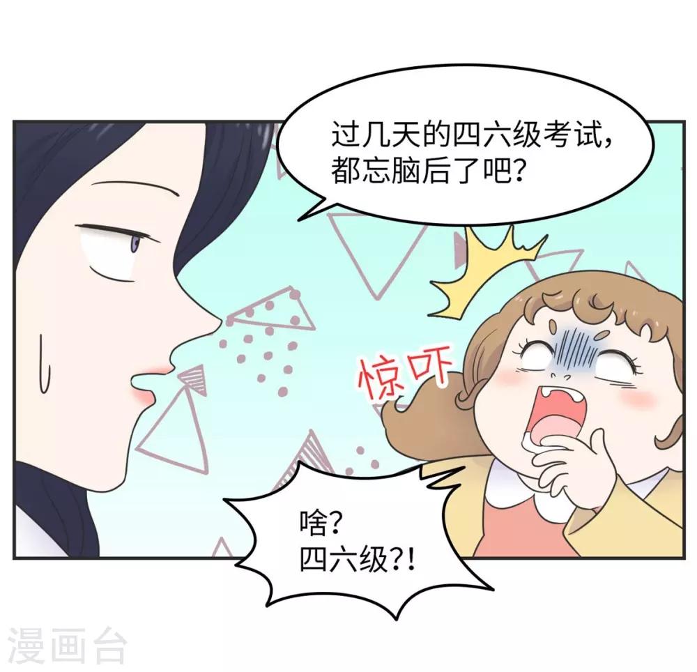 第15话 四六级，大战在即！-第15话