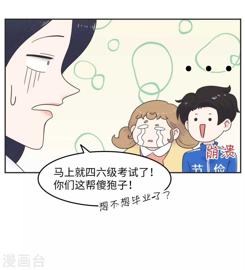第15话 四六级，大战在即！-第15话