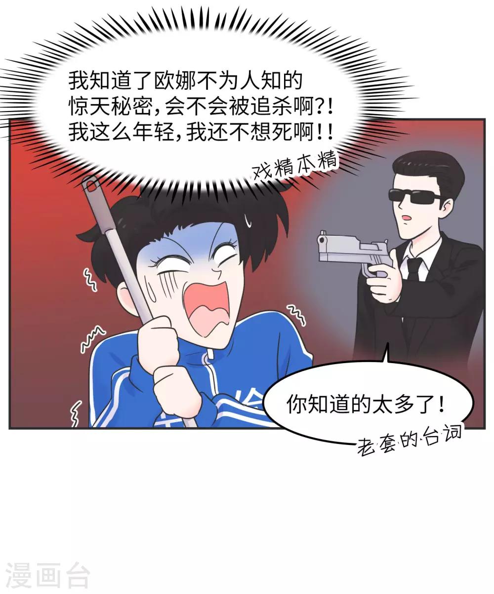第19话 塑料姐妹?不存在的-第19话