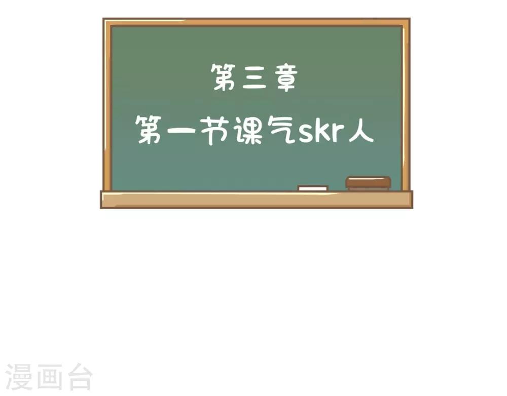 第3话 第一节课气skr人-第3话