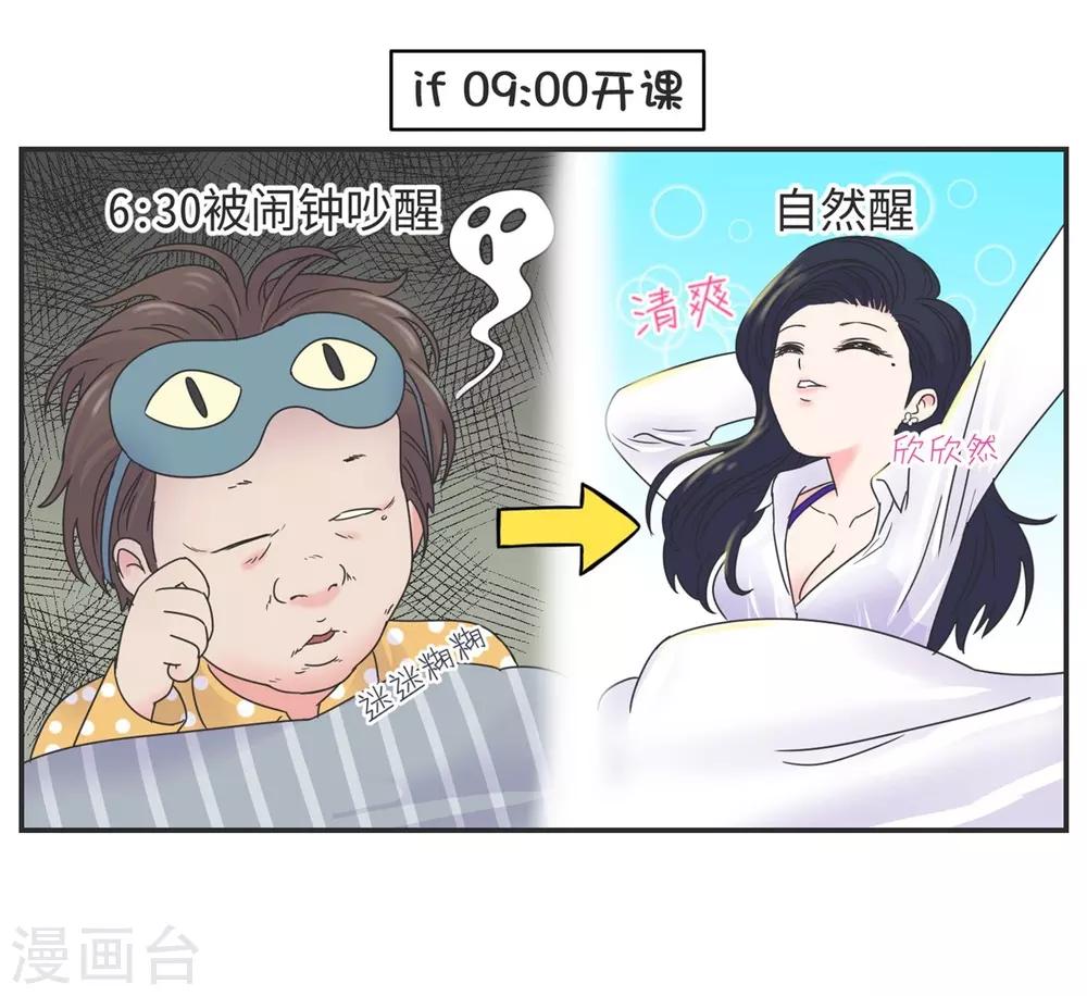 第3话 第一节课气skr人-第3话