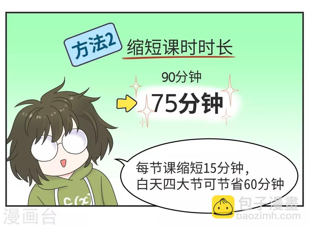 第3话 第一节课气skr人-第3话