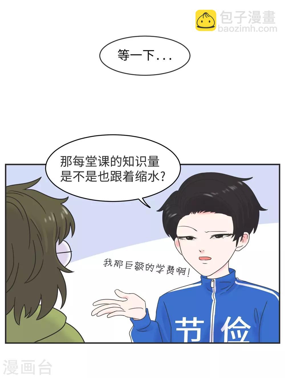 第3话 第一节课气skr人-第3话
