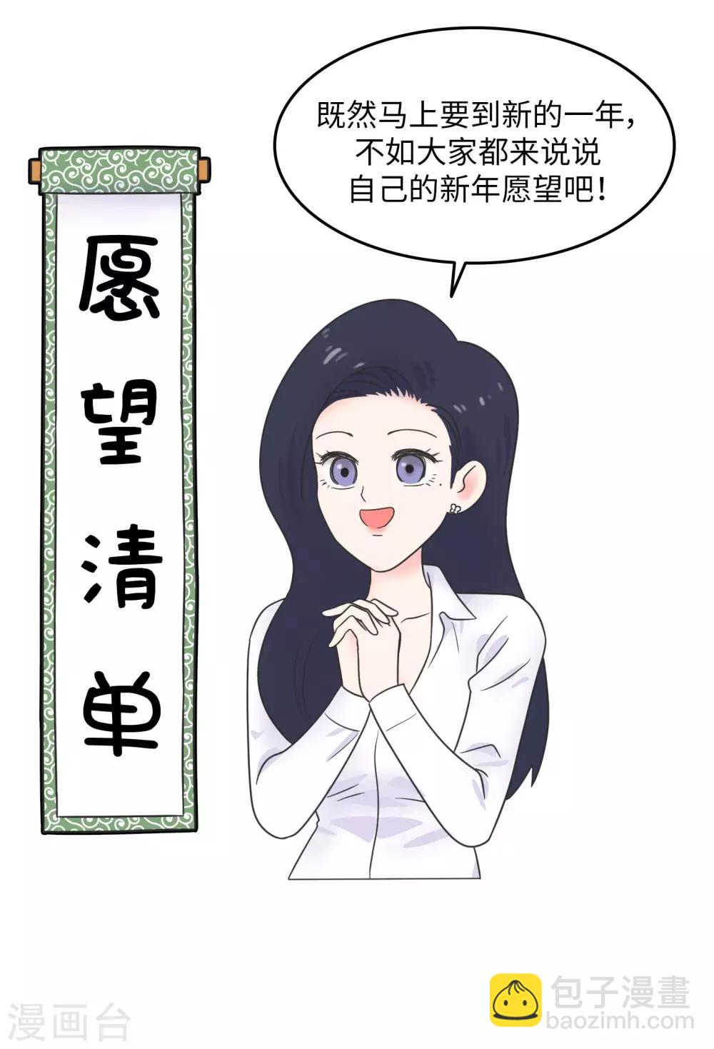 第21话 你的新年愿望是?-第21话