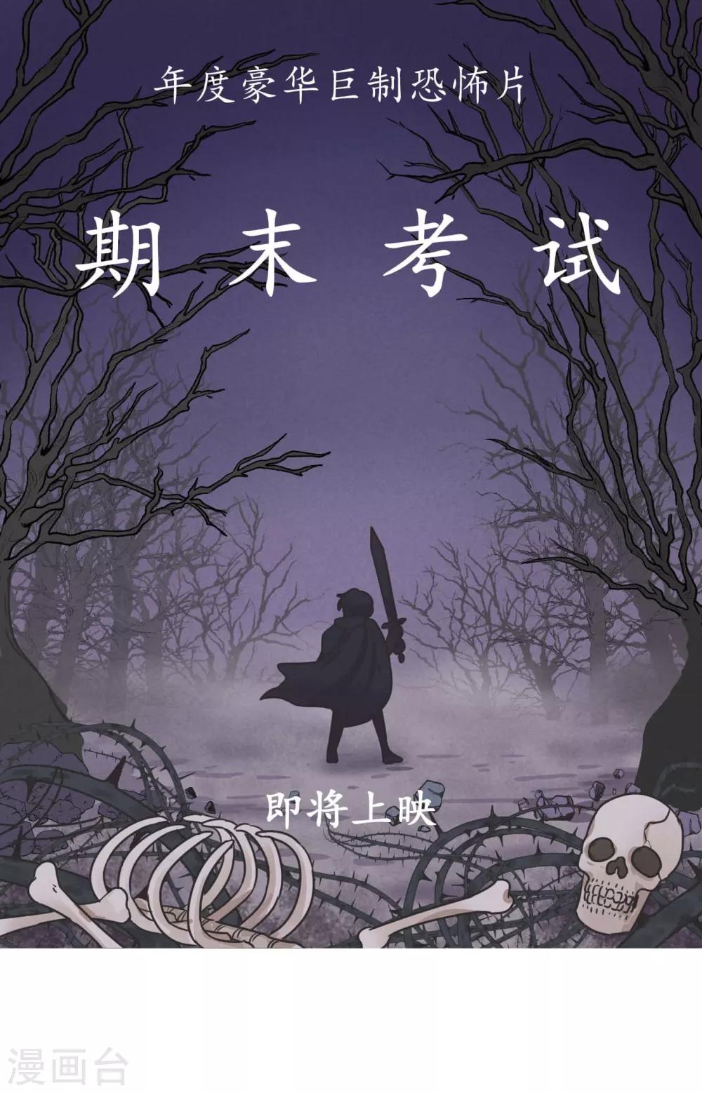 第25话 再见,我的期末!-第25话