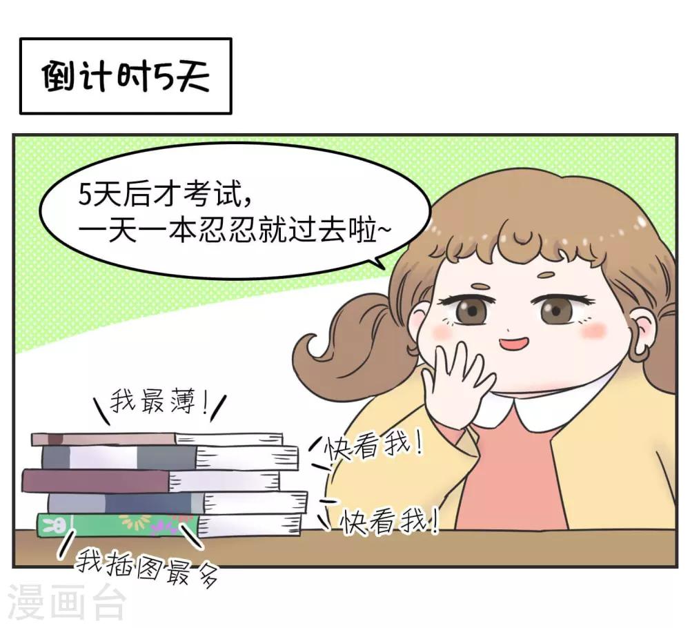 第25话 再见,我的期末!-第25话