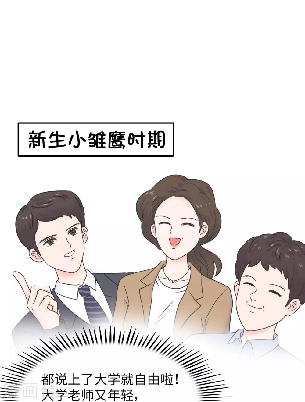 第27话 大学老师是个迷-第27话