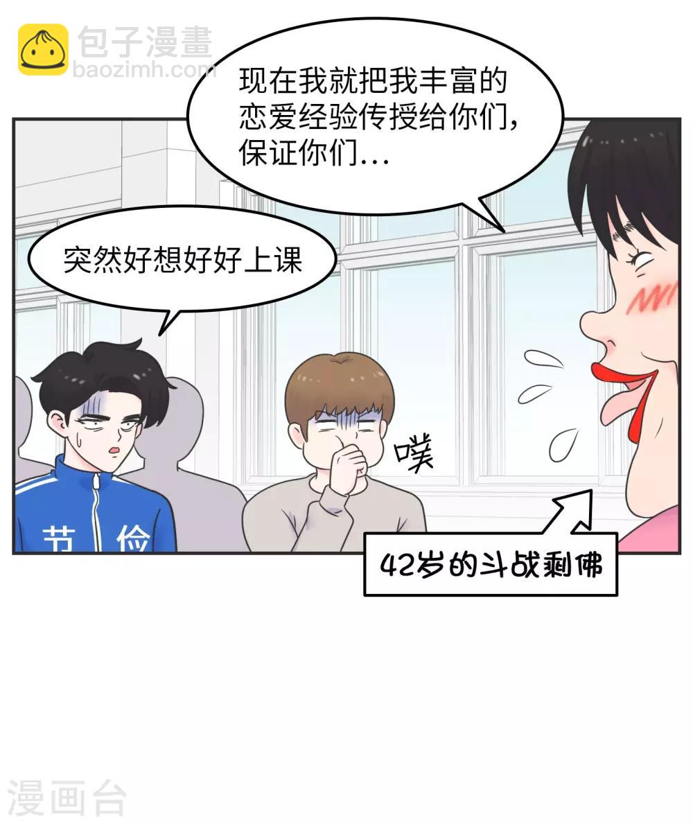 第27话 大学老师是个迷-第27话