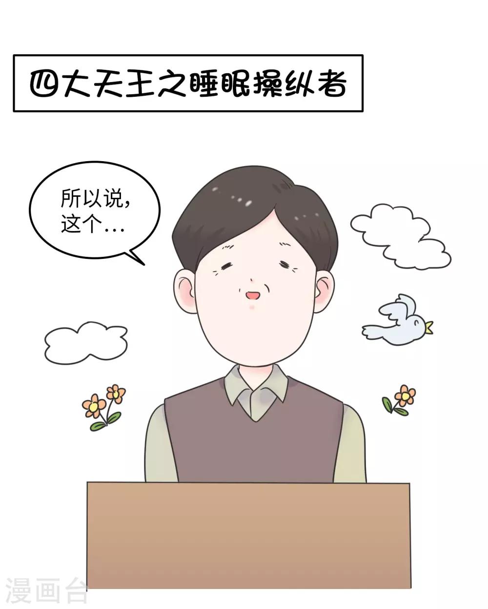 第27话 大学老师是个迷-第27话