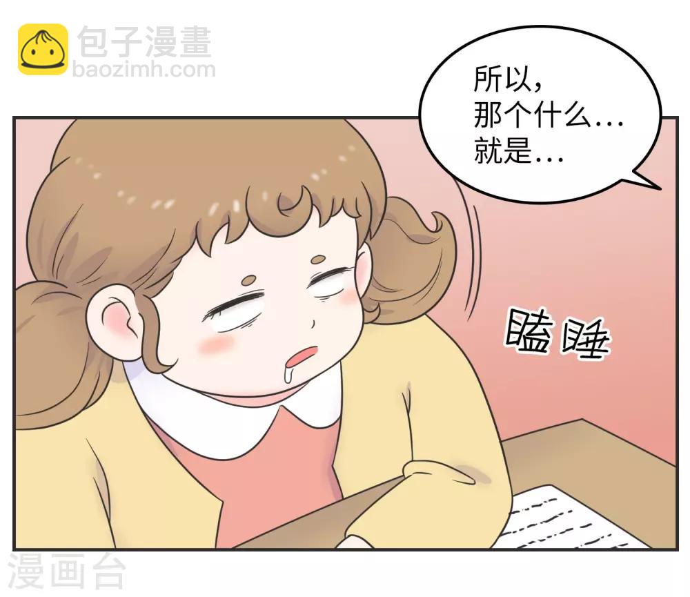 第27话 大学老师是个迷-第27话