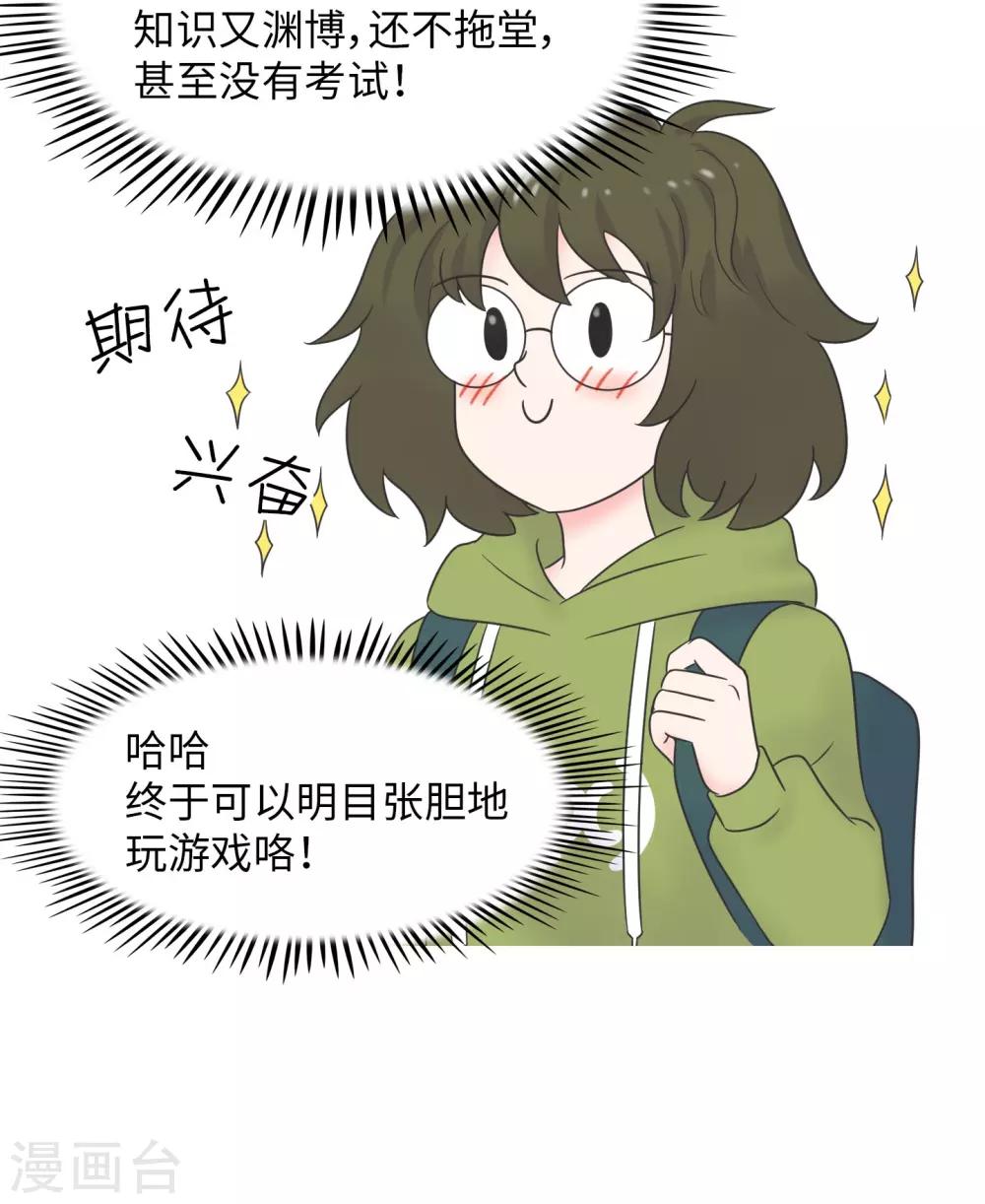第27话 大学老师是个迷-第27话