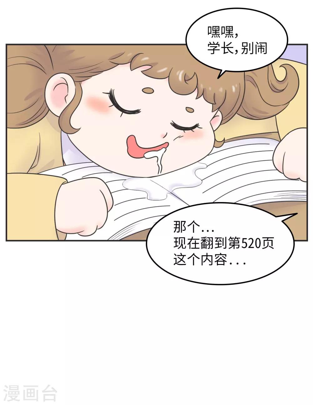 第27话 大学老师是个迷-第27话