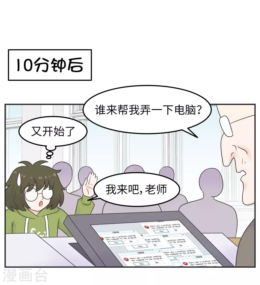 第27话 大学老师是个迷-第27话