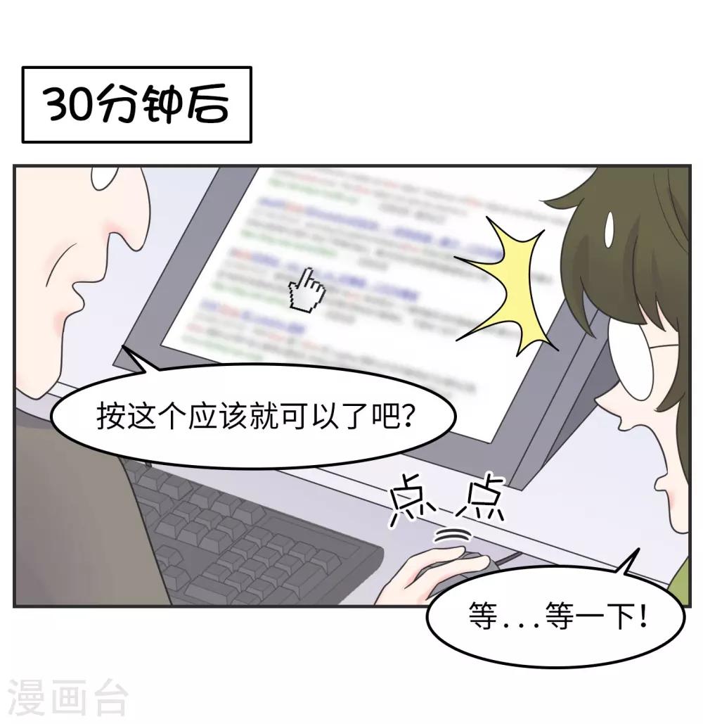 第27话 大学老师是个迷-第27话