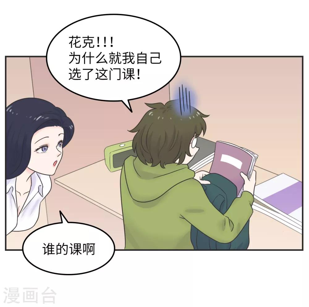 第27话 大学老师是个迷-第27话