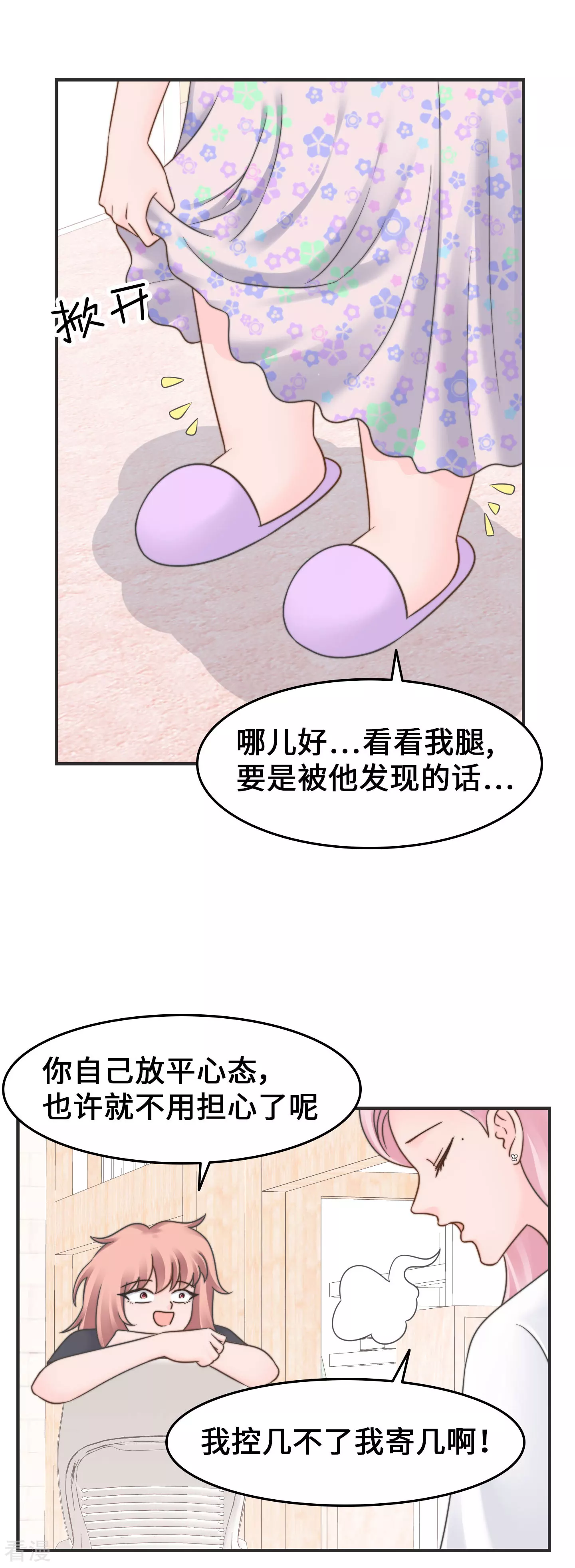 第2季29话 再靠近一点点-第59话