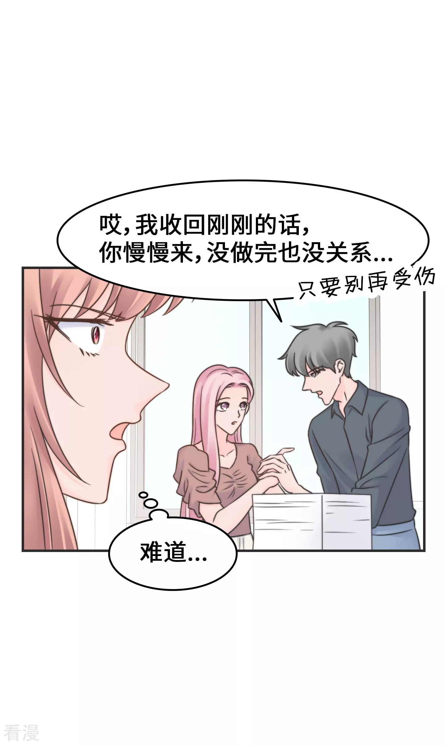 第2季31话 我要变好看-第61话